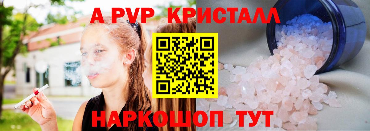 APVP Crystall  Вход с VPN  Азов  APVP Соль 
