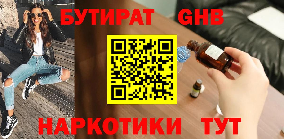 Азов  Бутират  Вход с VPN  БУТИРАТ бутандиол 