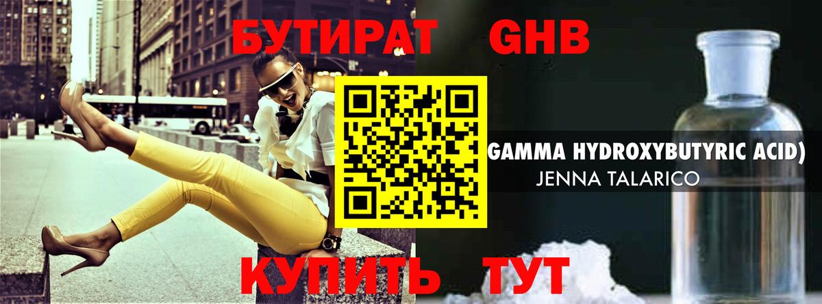 Бутират вода Азов