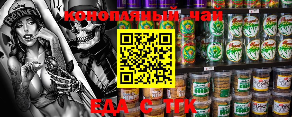 Еда ТГК конопля  Вход с VPN  Азов 
