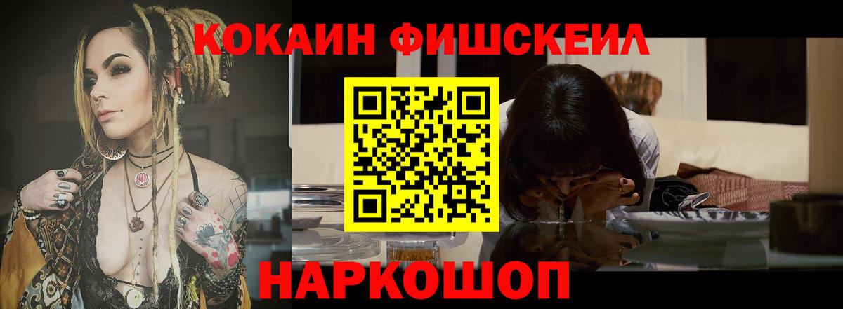 КОКАИН Fish Scale Азов