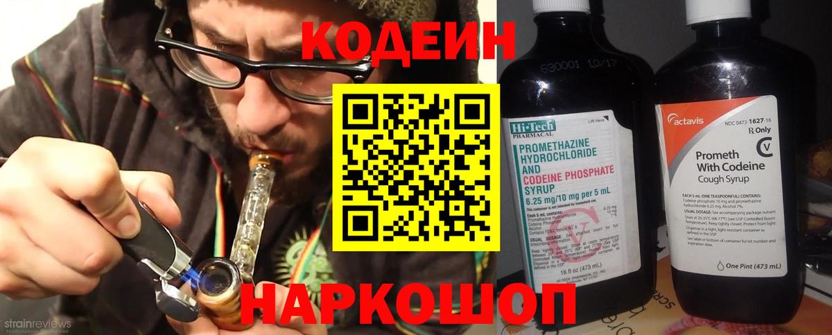 Кодеиновый сироп Lean Purple Drank Азов