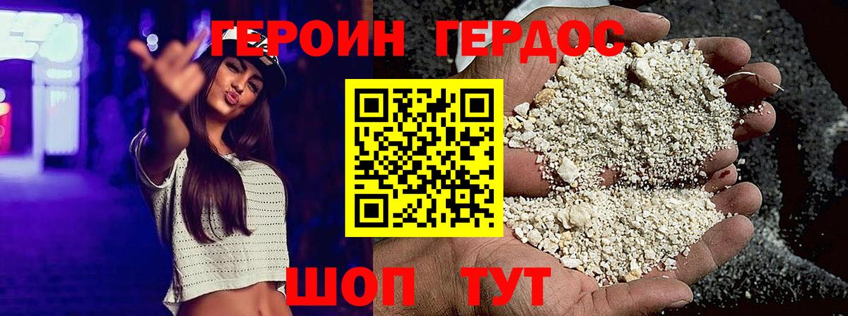 ГЕРОИН хмурый Азов