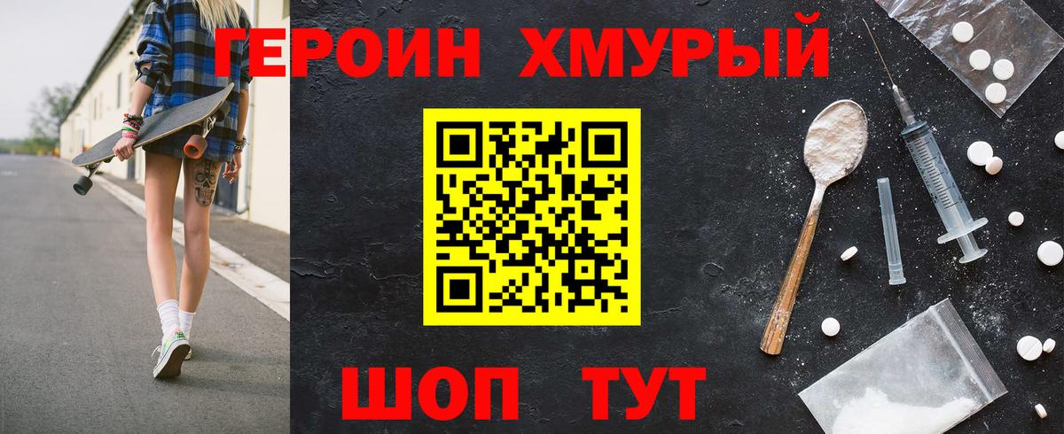 Азов  Героин хмурый  Вход с VPN 