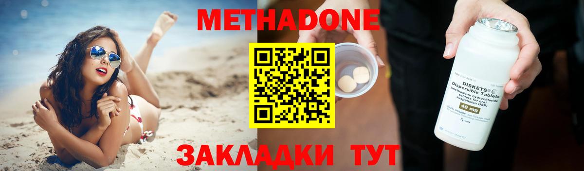 МЕТАДОН кристалл  Метадон кристалл  Азов  Вход с VPN 